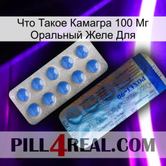 Что Такое Камагра 100 Мг Оральный Желе Для 40